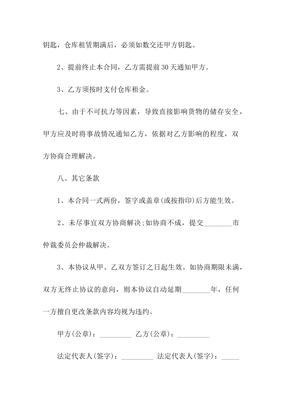 仓库租房合同范本简单版_第3页