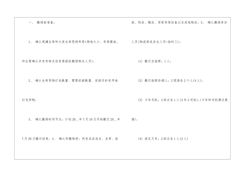 仓库的工作计划范本10篇_第2页