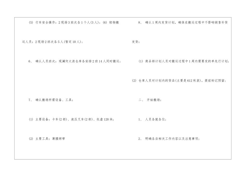 仓库的工作计划范本10篇_第3页