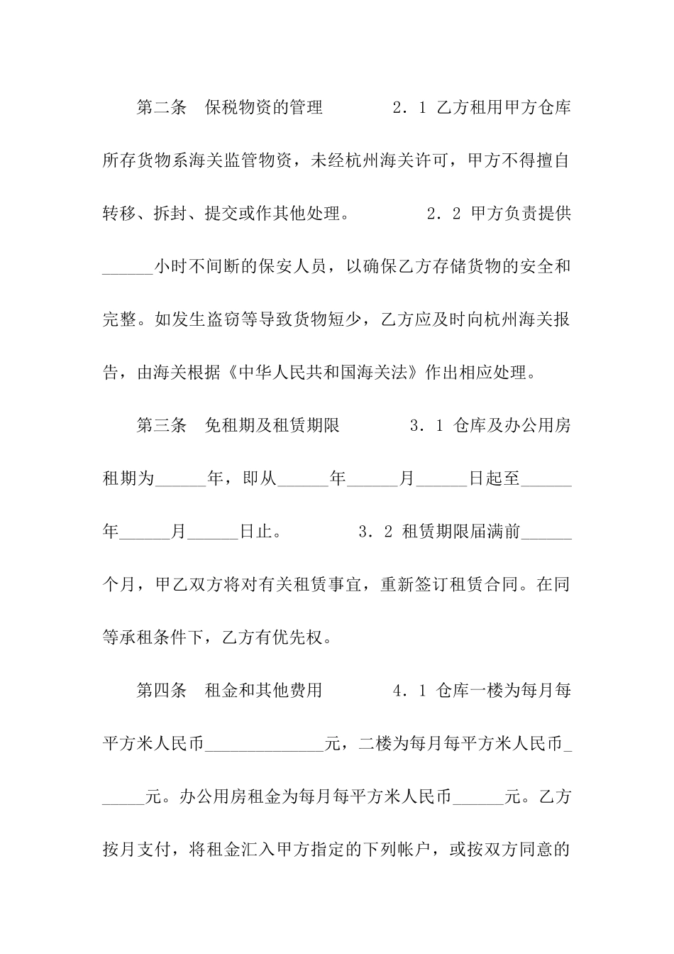 仓库租赁协议_第2页