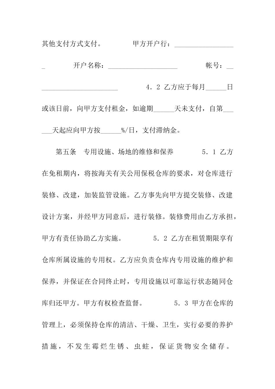 仓库租赁协议_第3页