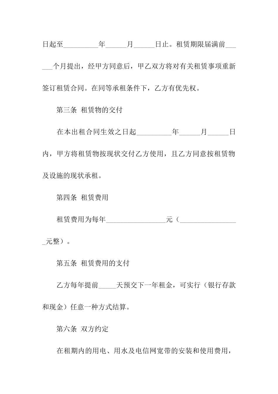 仓库的租房合同范本_第2页