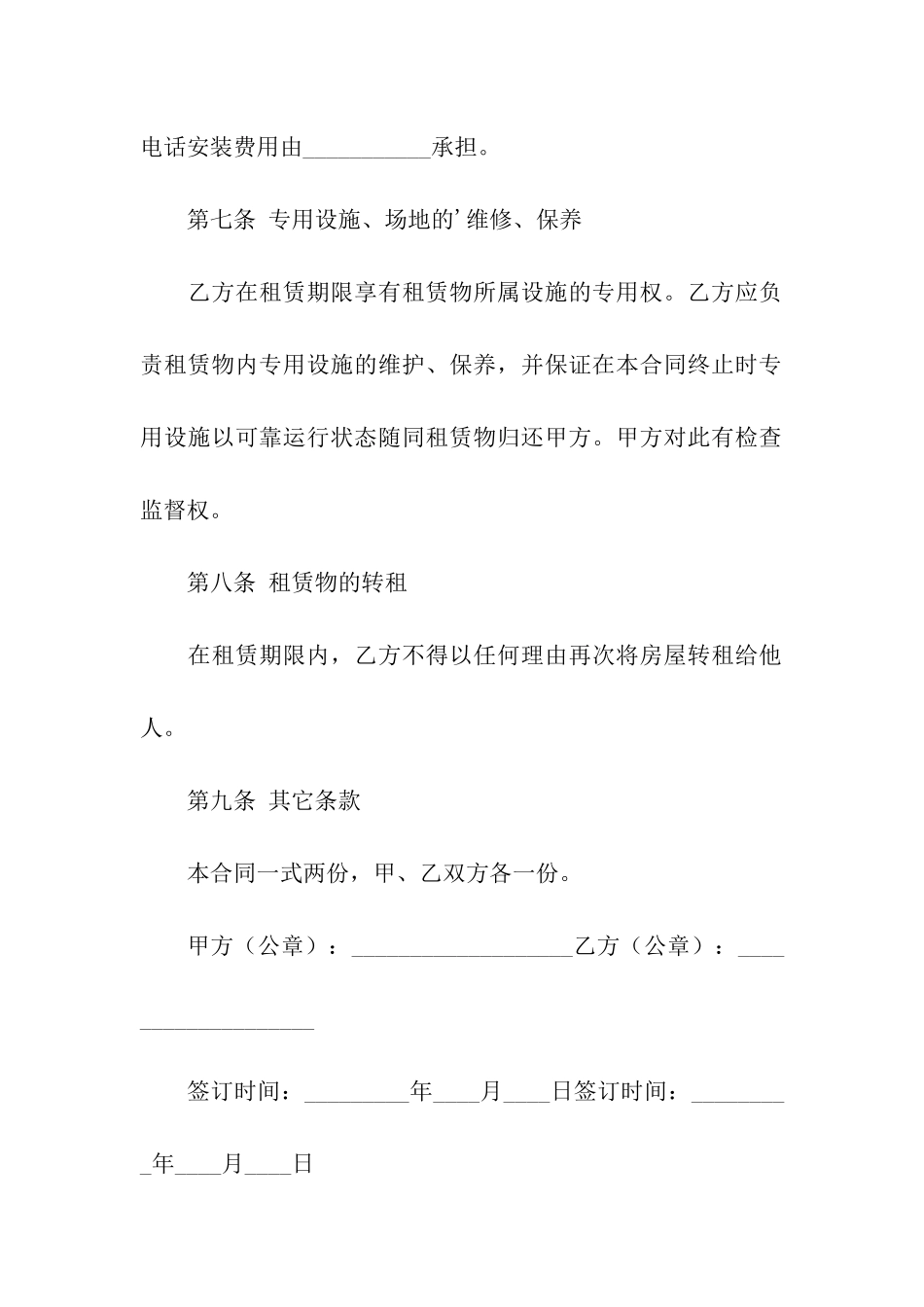 仓库的租房合同范本_第3页