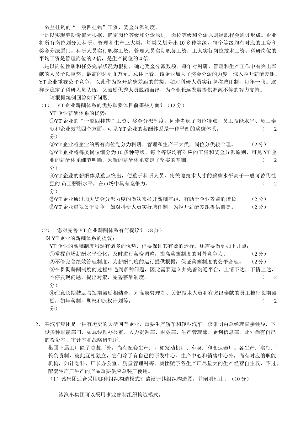 2025年企业人力资源师二级试题历年简答题综合题真题及答案_第2页