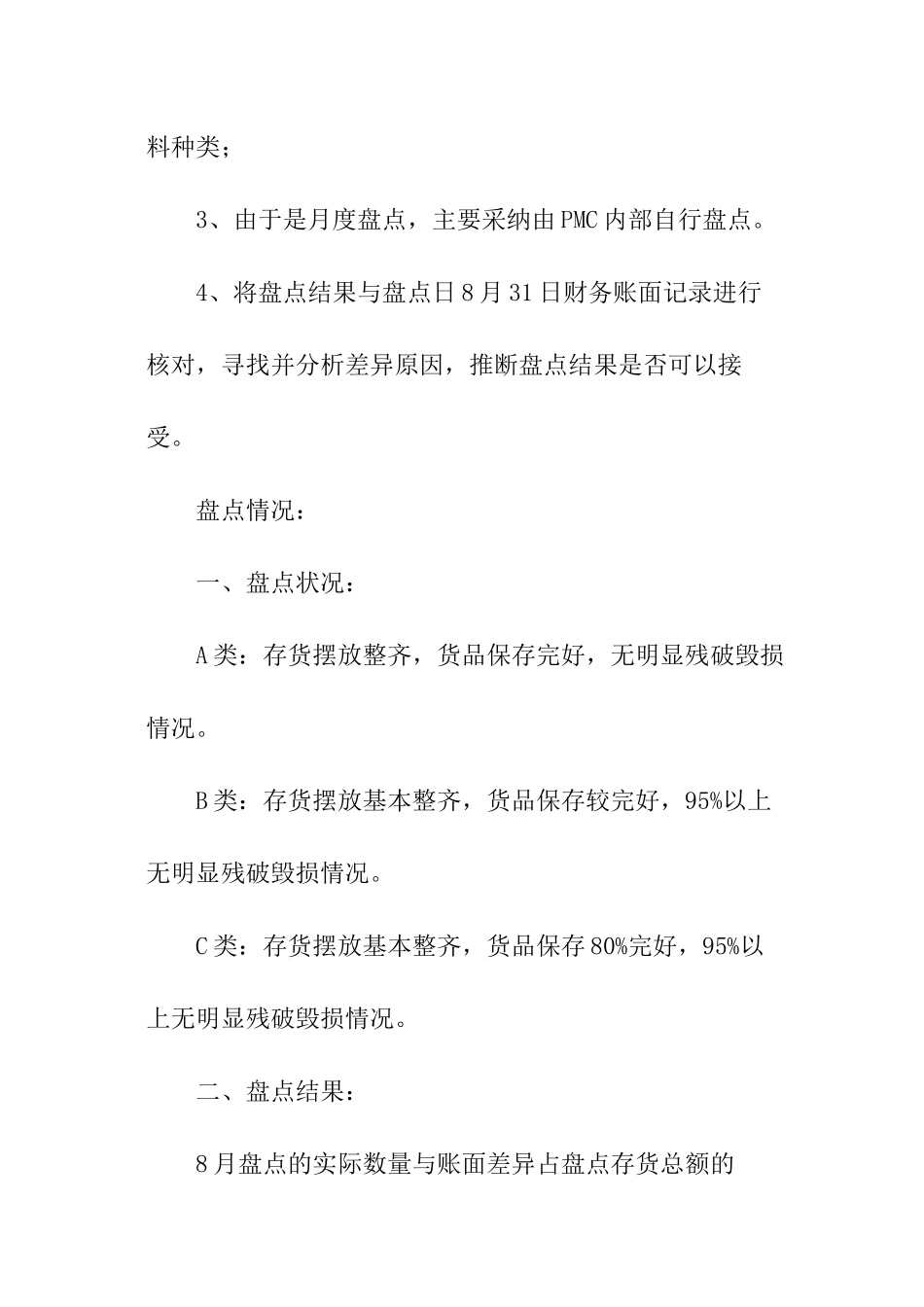 仓库盘点报告_第2页