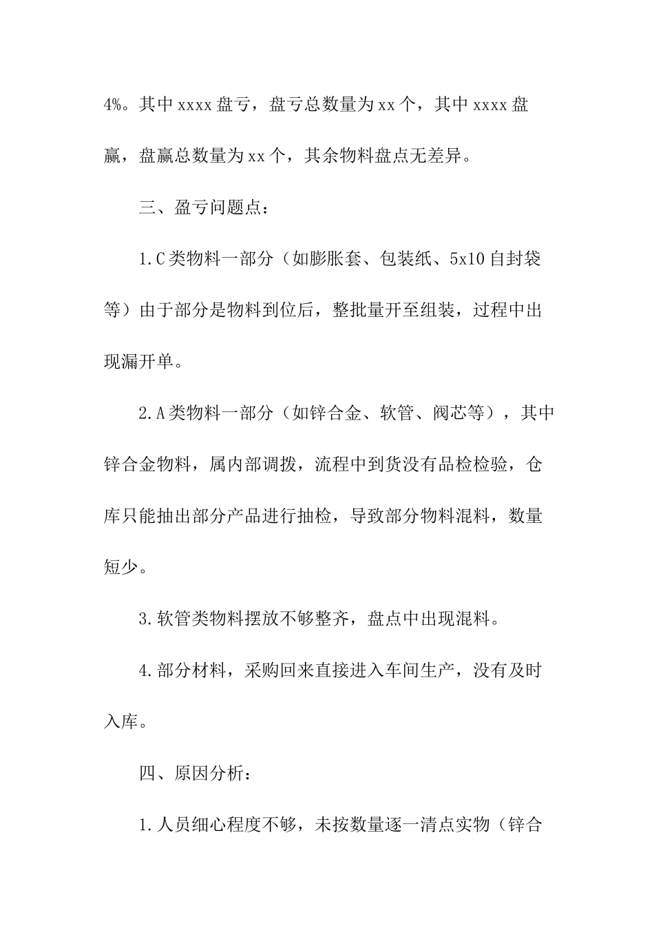 仓库盘点报告_第3页