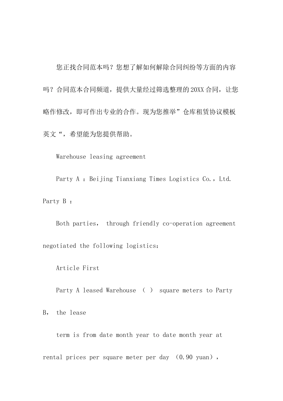 仓库租赁协议模板英文_第2页