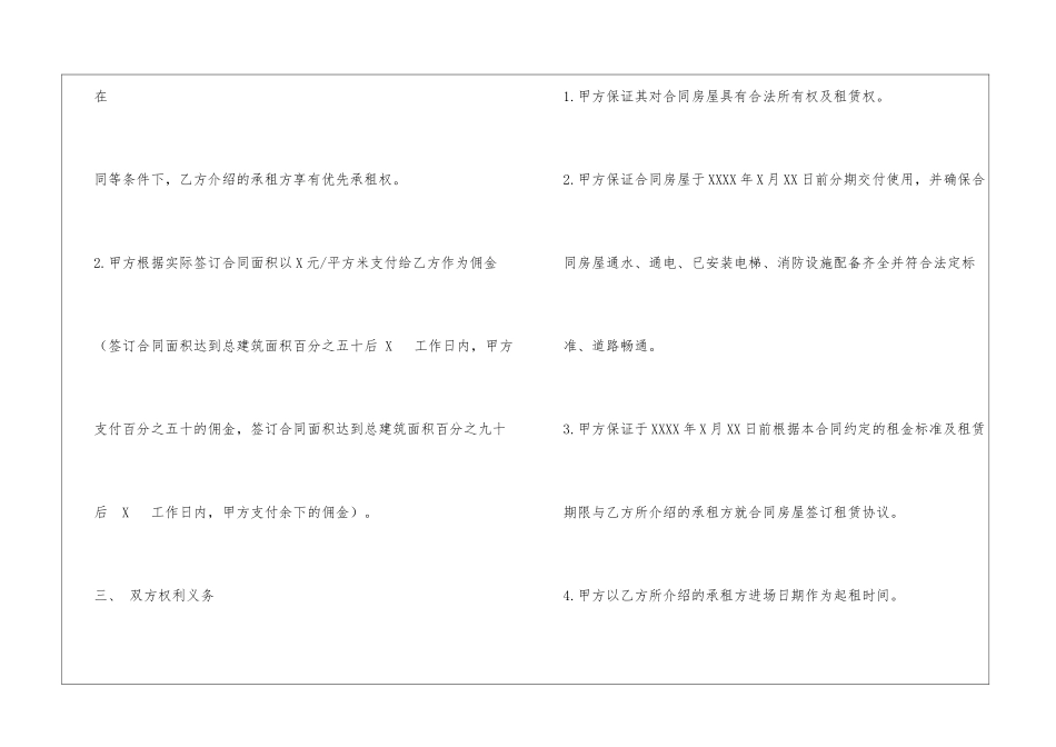 仓库租赁合作协议_第2页