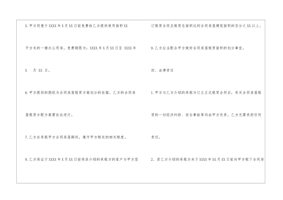 仓库租赁合作协议_第3页