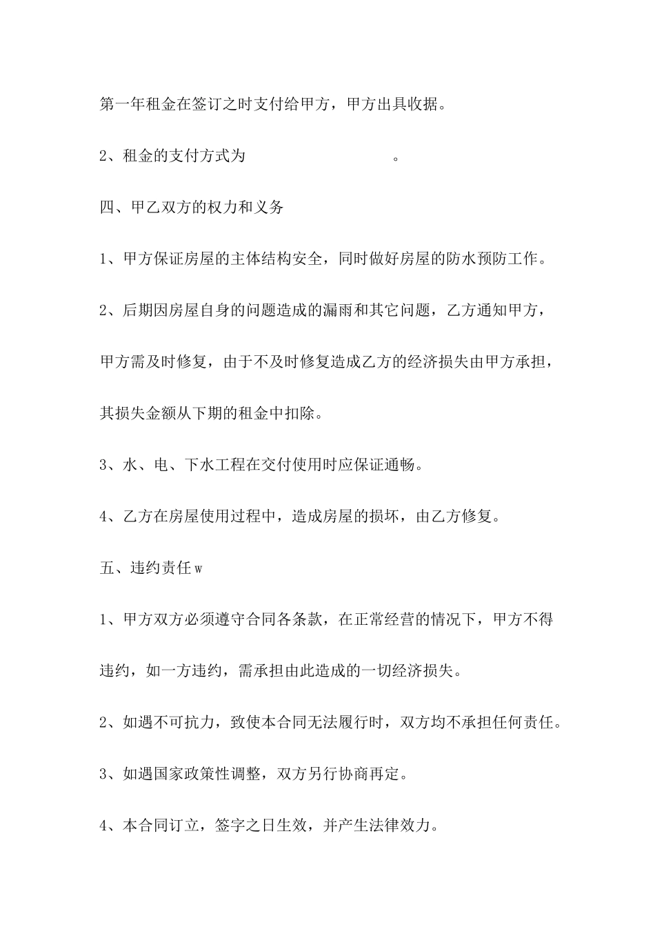 仓库租凭合同模板_第3页