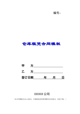 仓库租凭合同模板