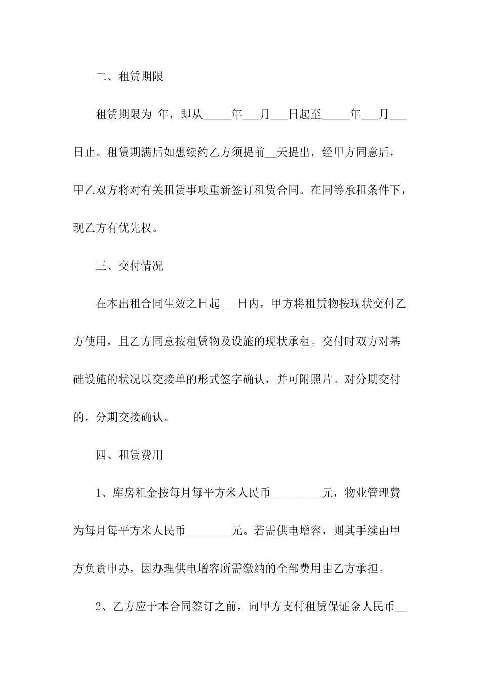 仓库租赁协议怎么写_第3页