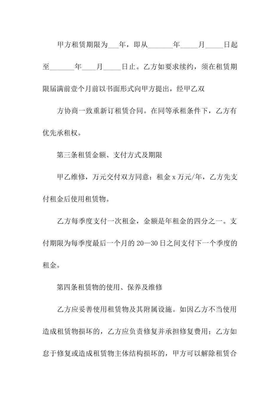 仓库租赁合同(合集15篇)_第2页