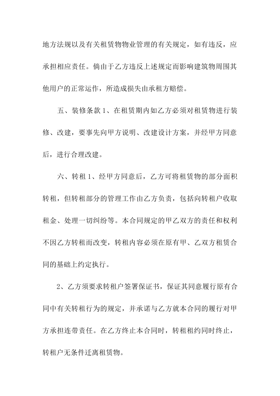 仓库租赁合同(15篇)_第3页