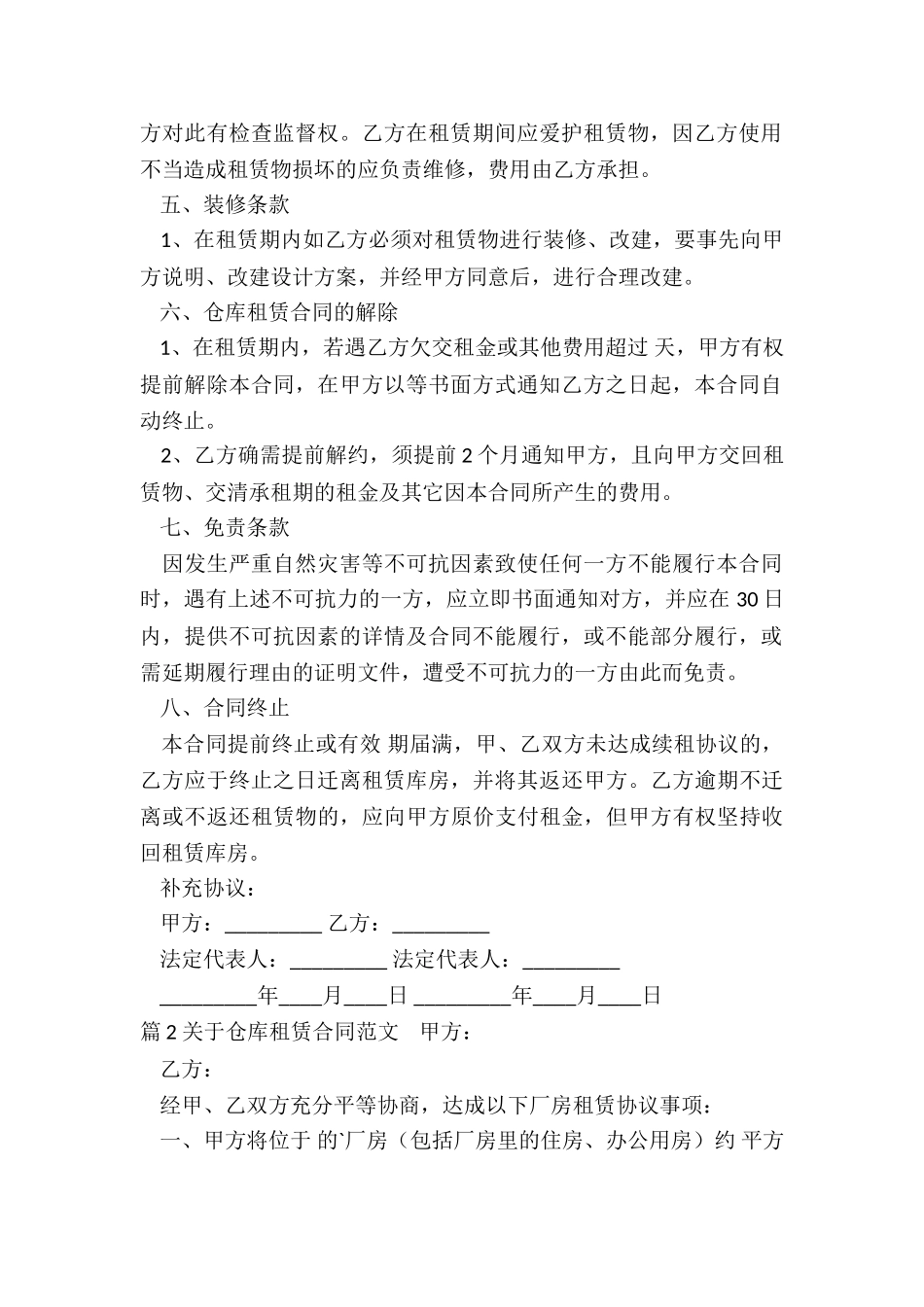 仓库租赁合同(实用7篇)_第2页