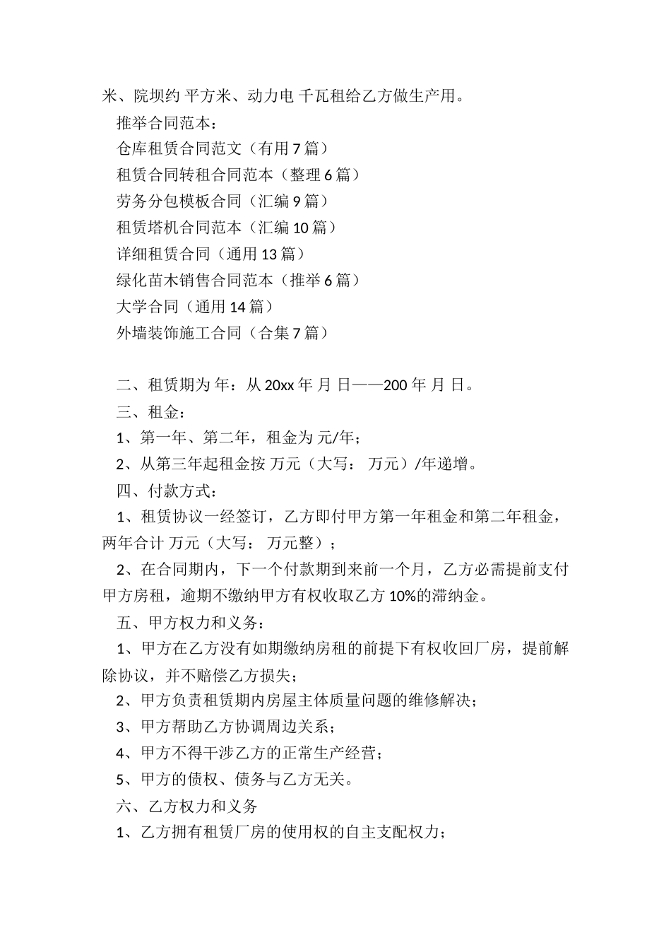 仓库租赁合同(实用7篇)_第3页