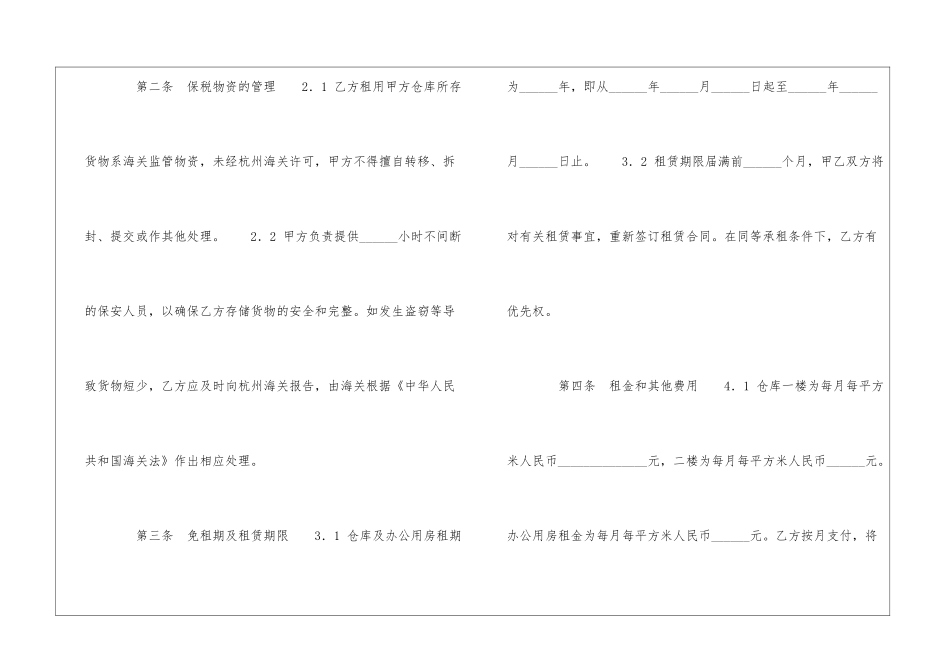 仓库租赁协议-_第2页