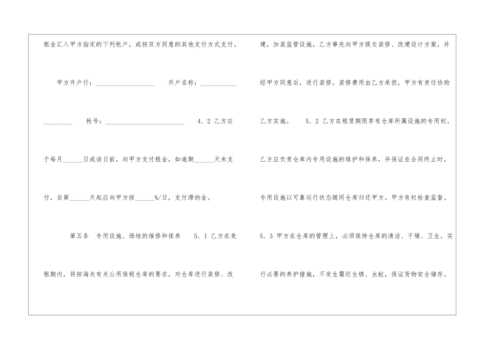 仓库租赁协议-_第3页