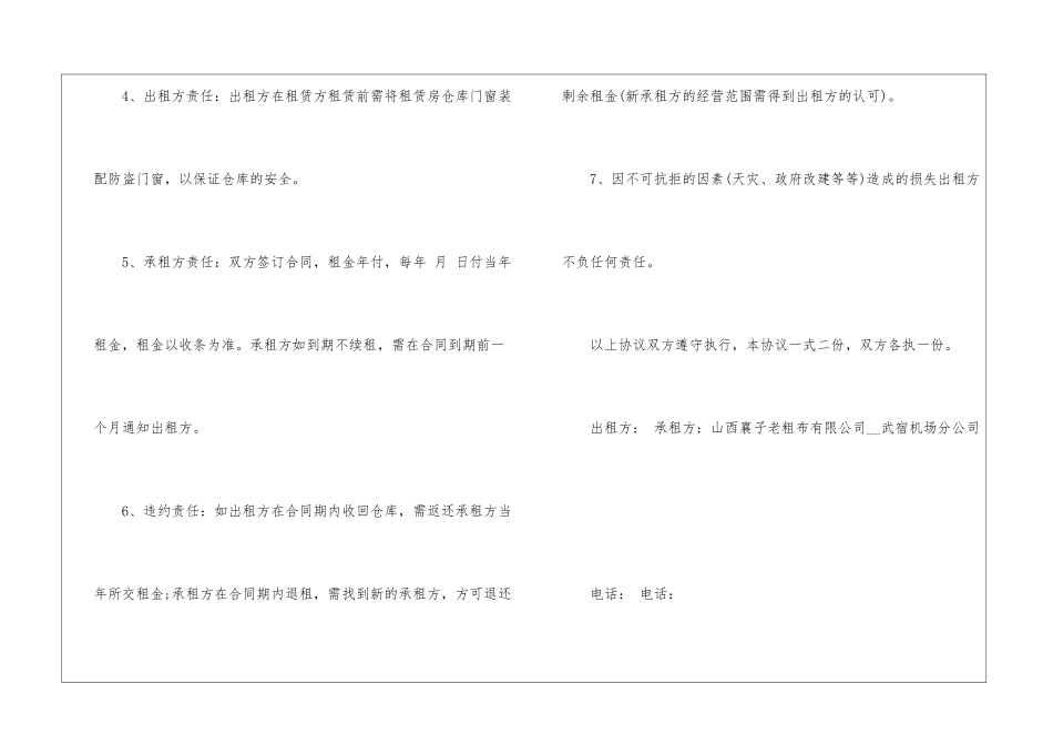 仓库租赁协议书5篇_第2页