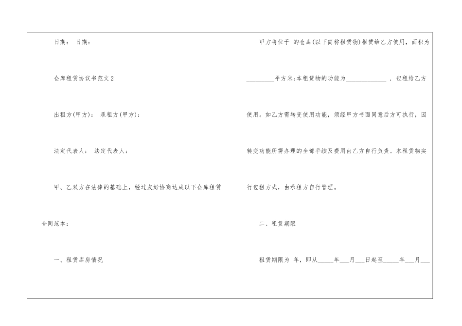 仓库租赁协议书5篇_第3页