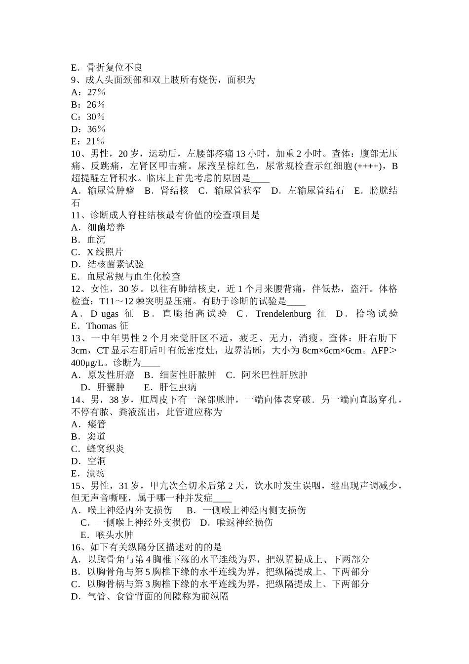 2025年上半年西藏中级主治医师外科基础知识模拟试题_第2页