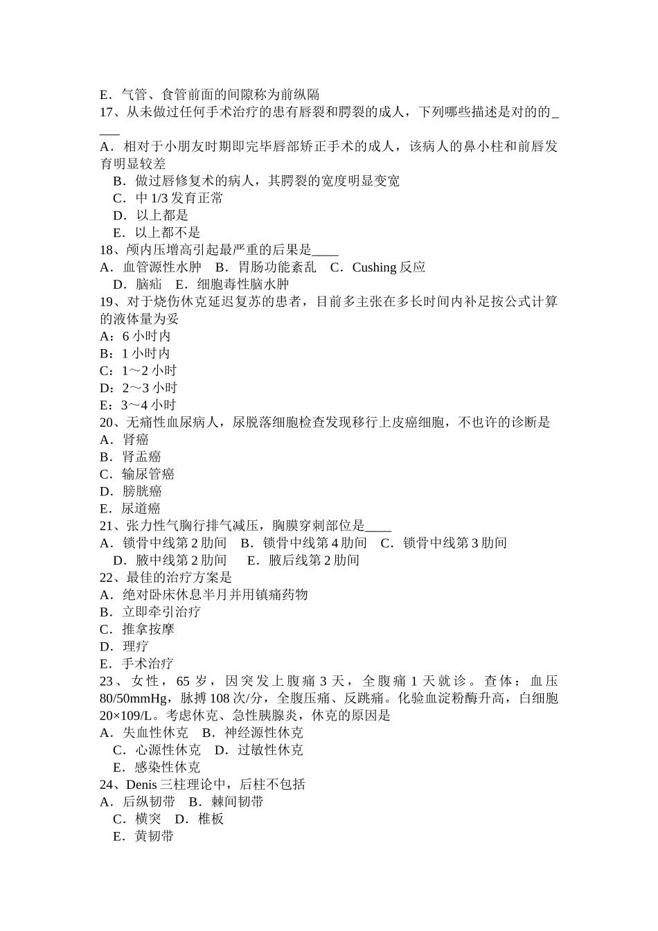 2025年上半年西藏中级主治医师外科基础知识模拟试题_第3页