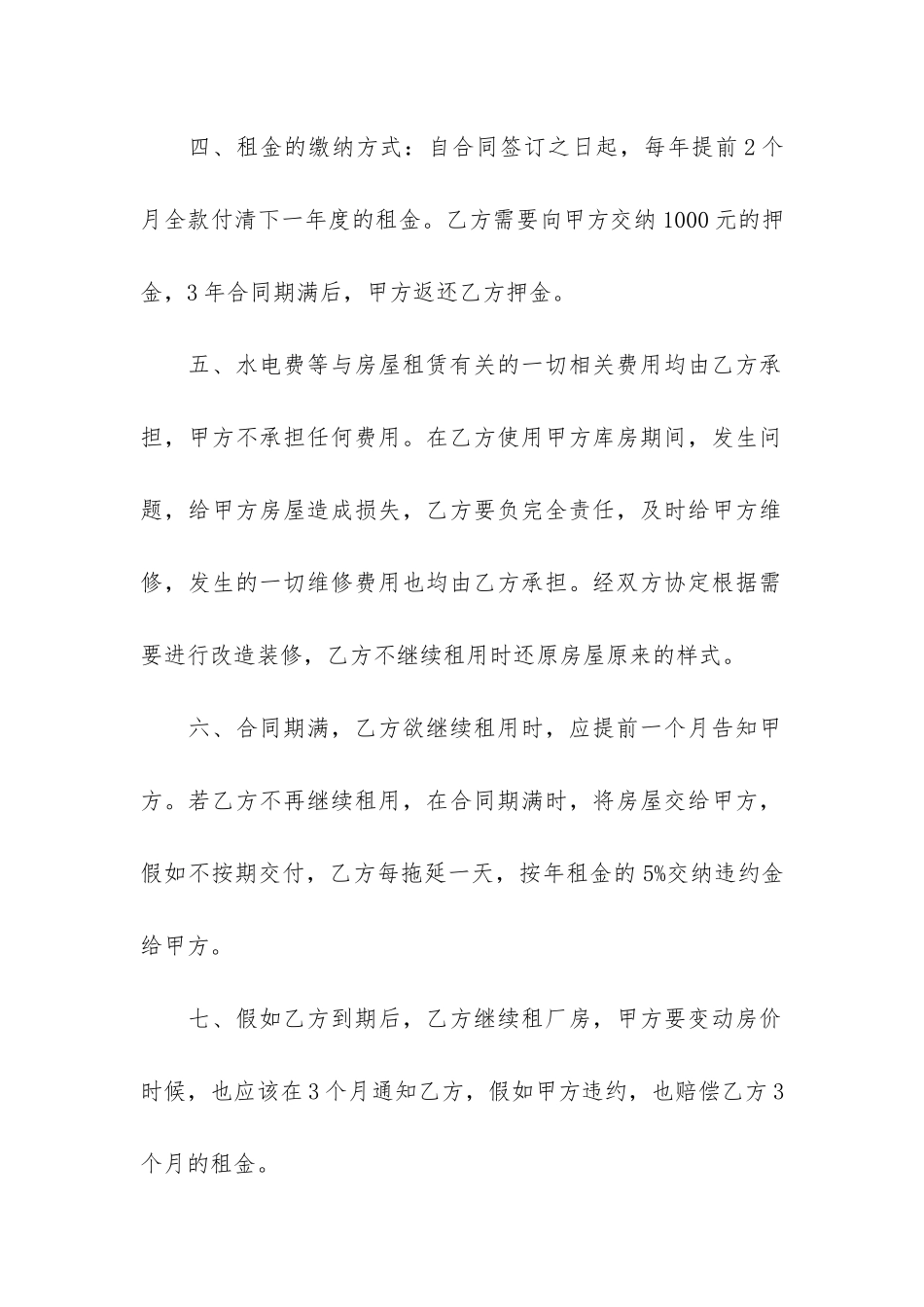 仓库租赁合同12篇_第2页