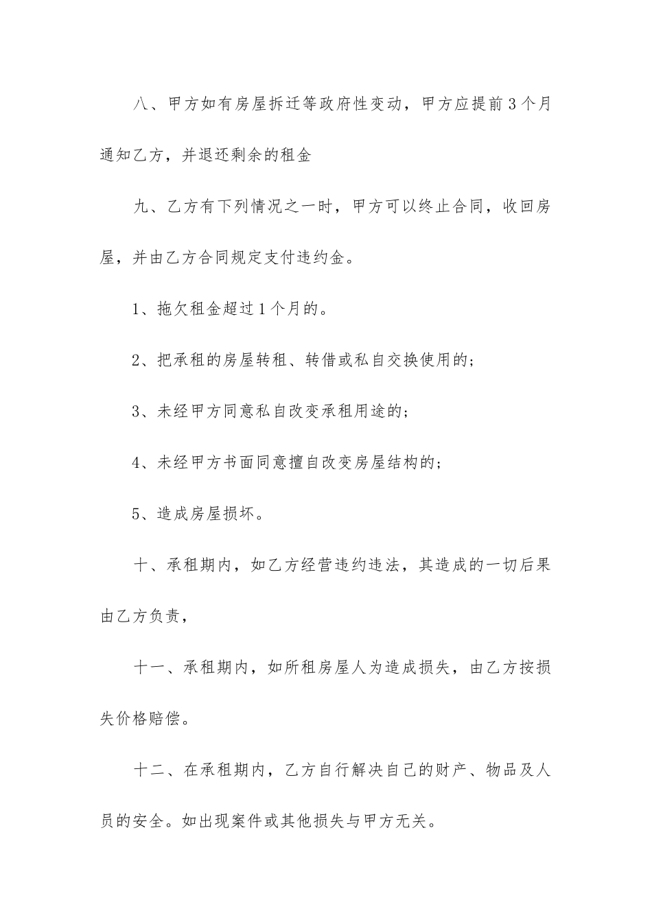 仓库租赁合同12篇_第3页