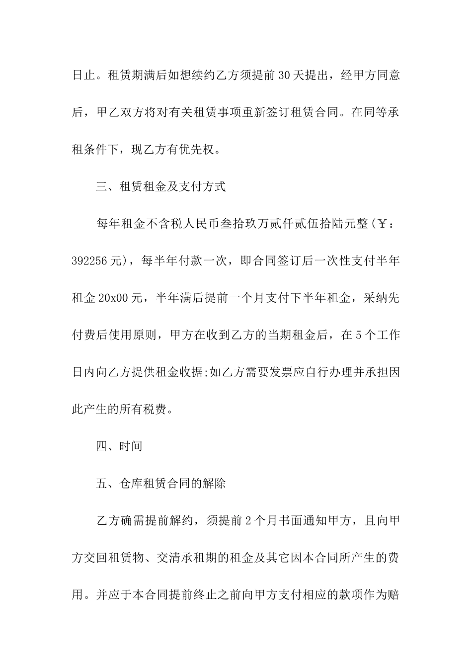 仓库租赁合同(通用15篇)_第2页