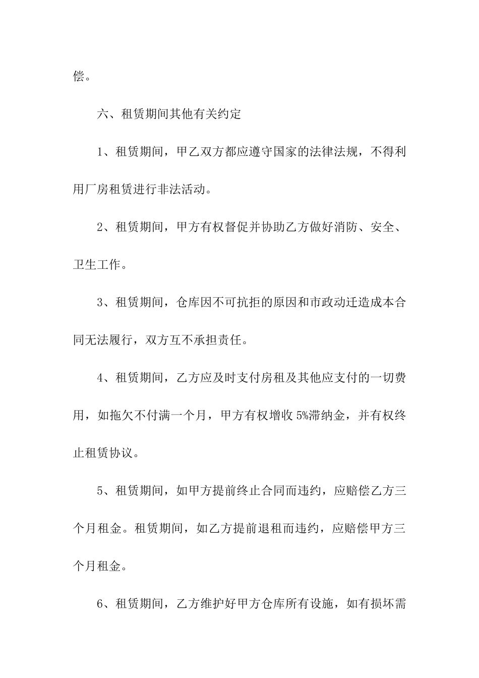 仓库租赁合同(通用15篇)_第3页