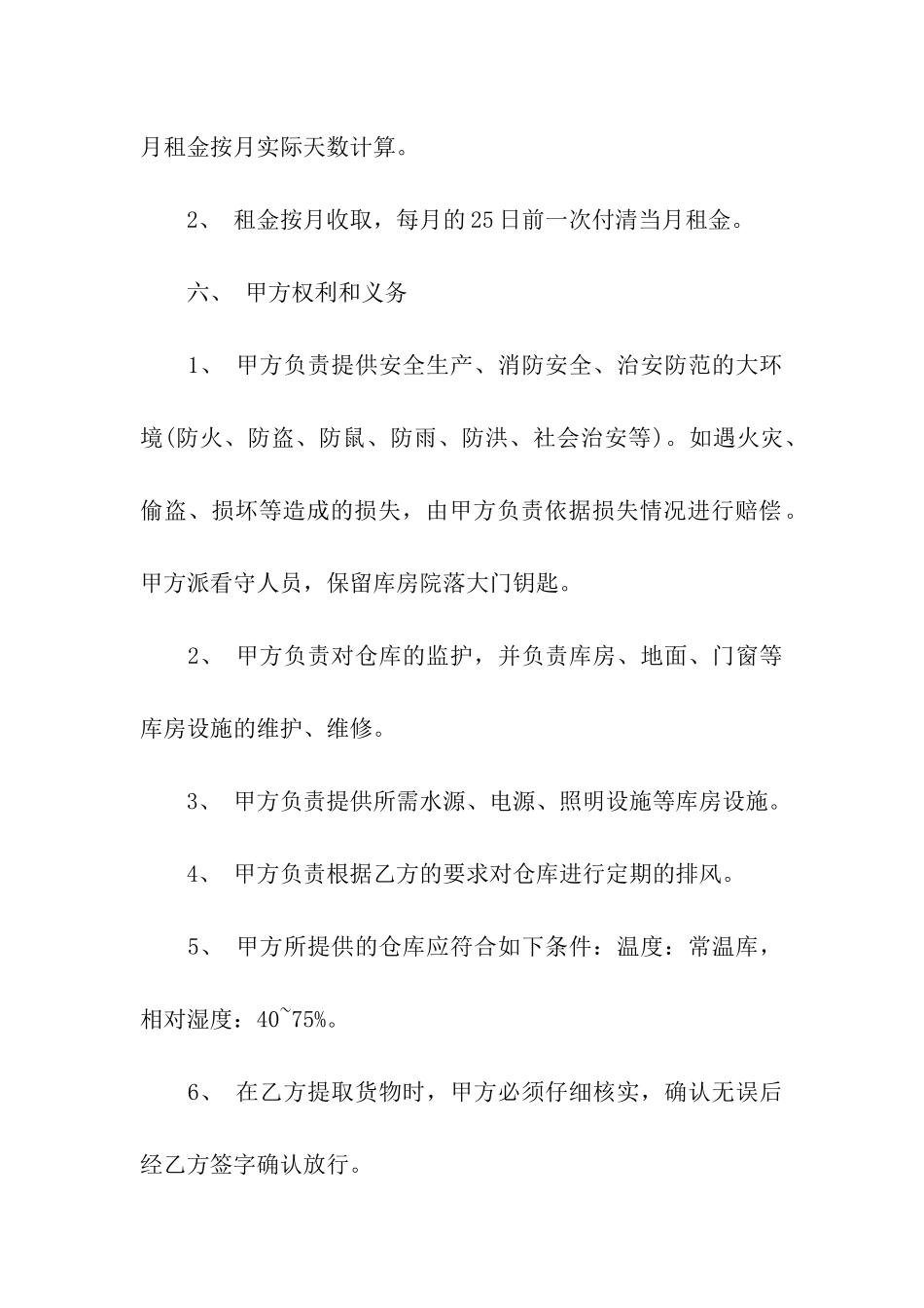 仓库租赁合同_第2页