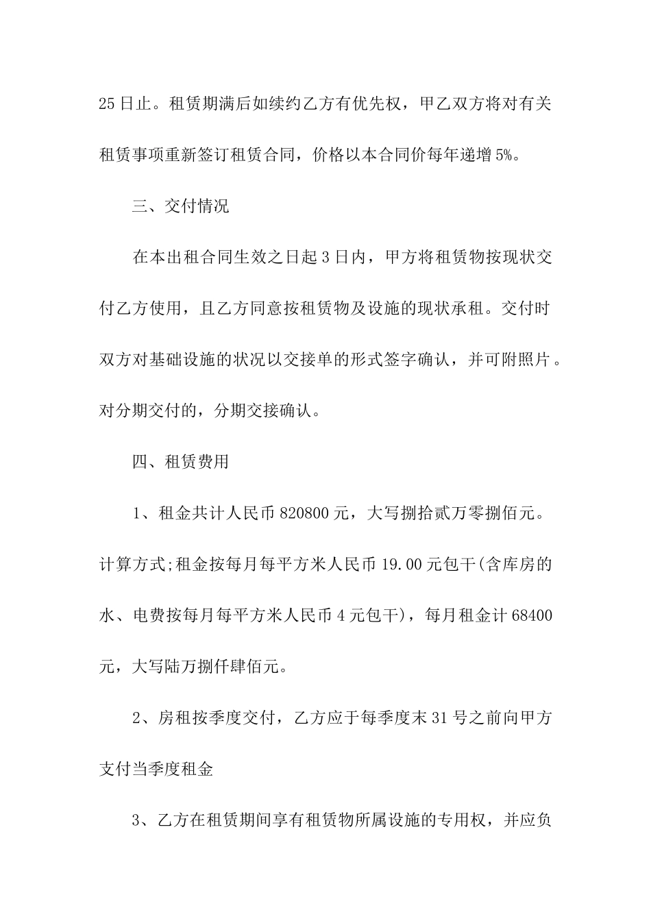 仓库租赁合同3篇_第2页