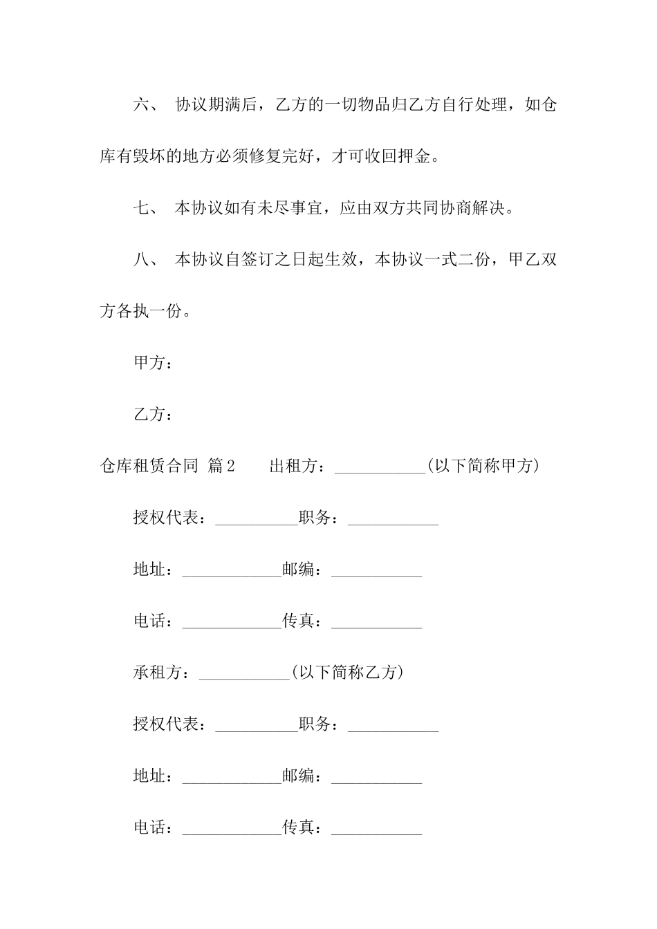 仓库租赁合同5篇_第3页