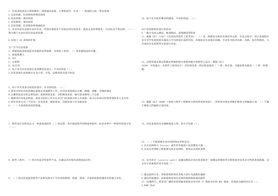 2025年上半年信息系统项目管理师真题_第1页