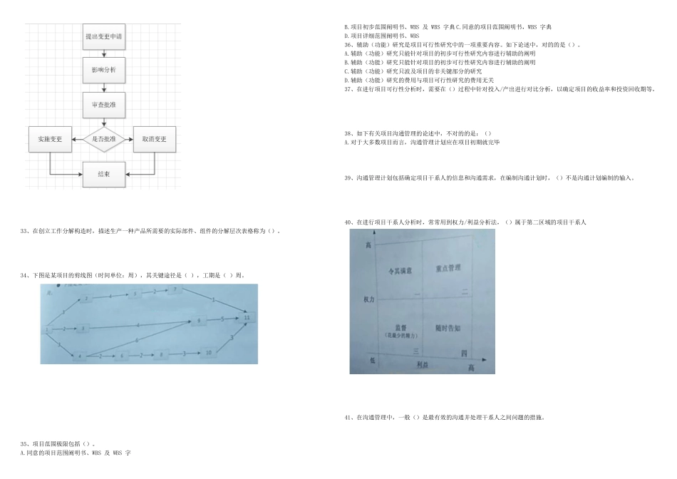 2025年上半年信息系统项目管理师真题_第3页