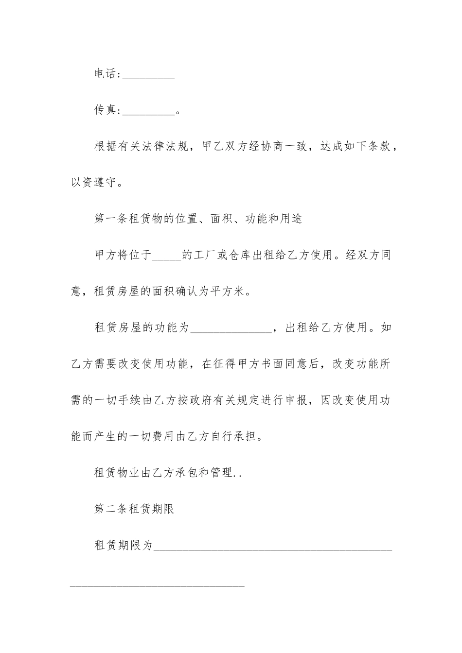 仓库租赁合同12篇-租仓库的合同_第2页