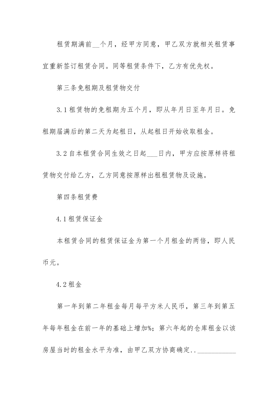 仓库租赁合同12篇-租仓库的合同_第3页