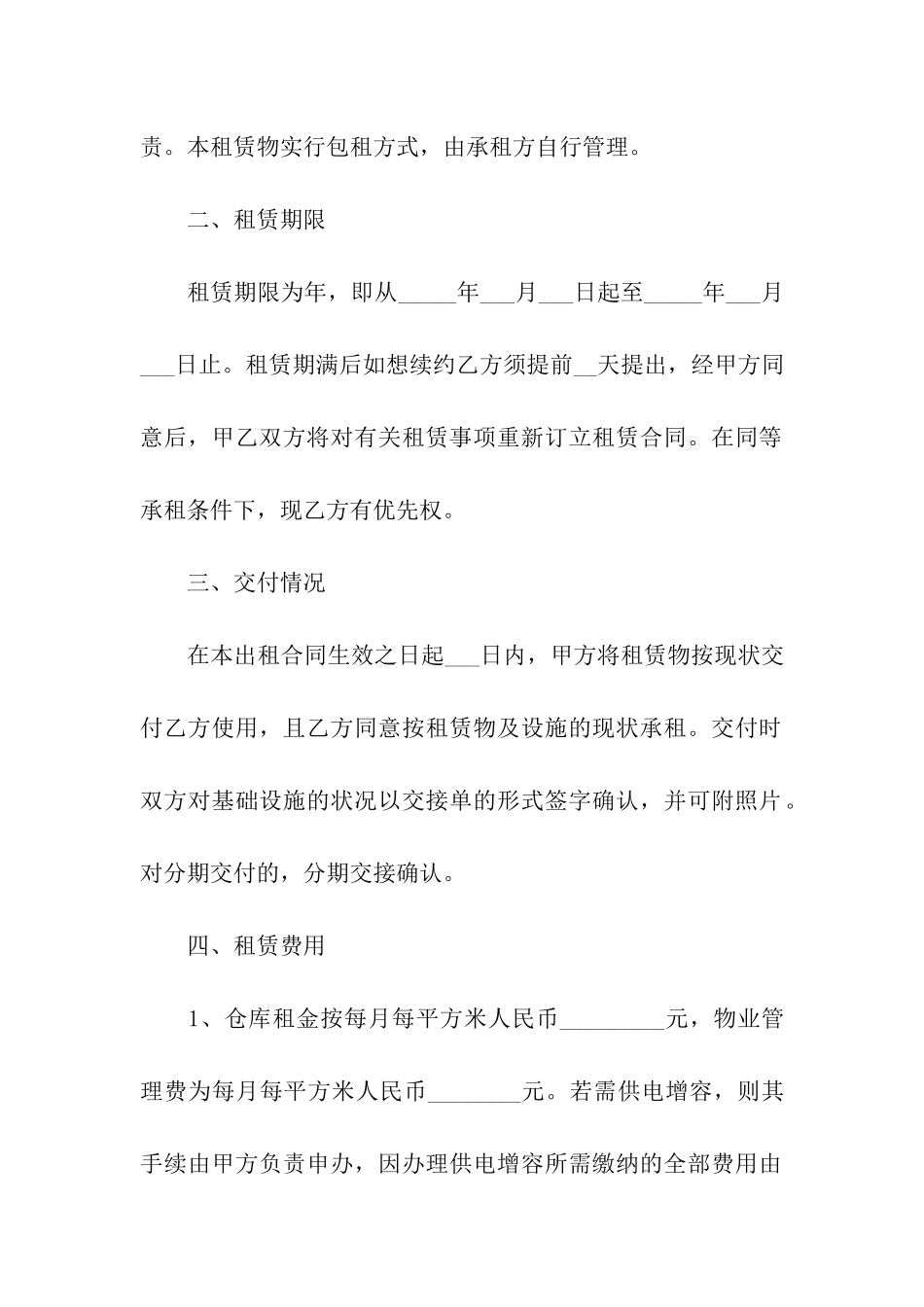 仓库租赁合同三篇_第2页