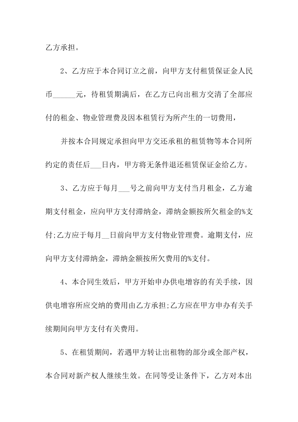 仓库租赁合同三篇_第3页