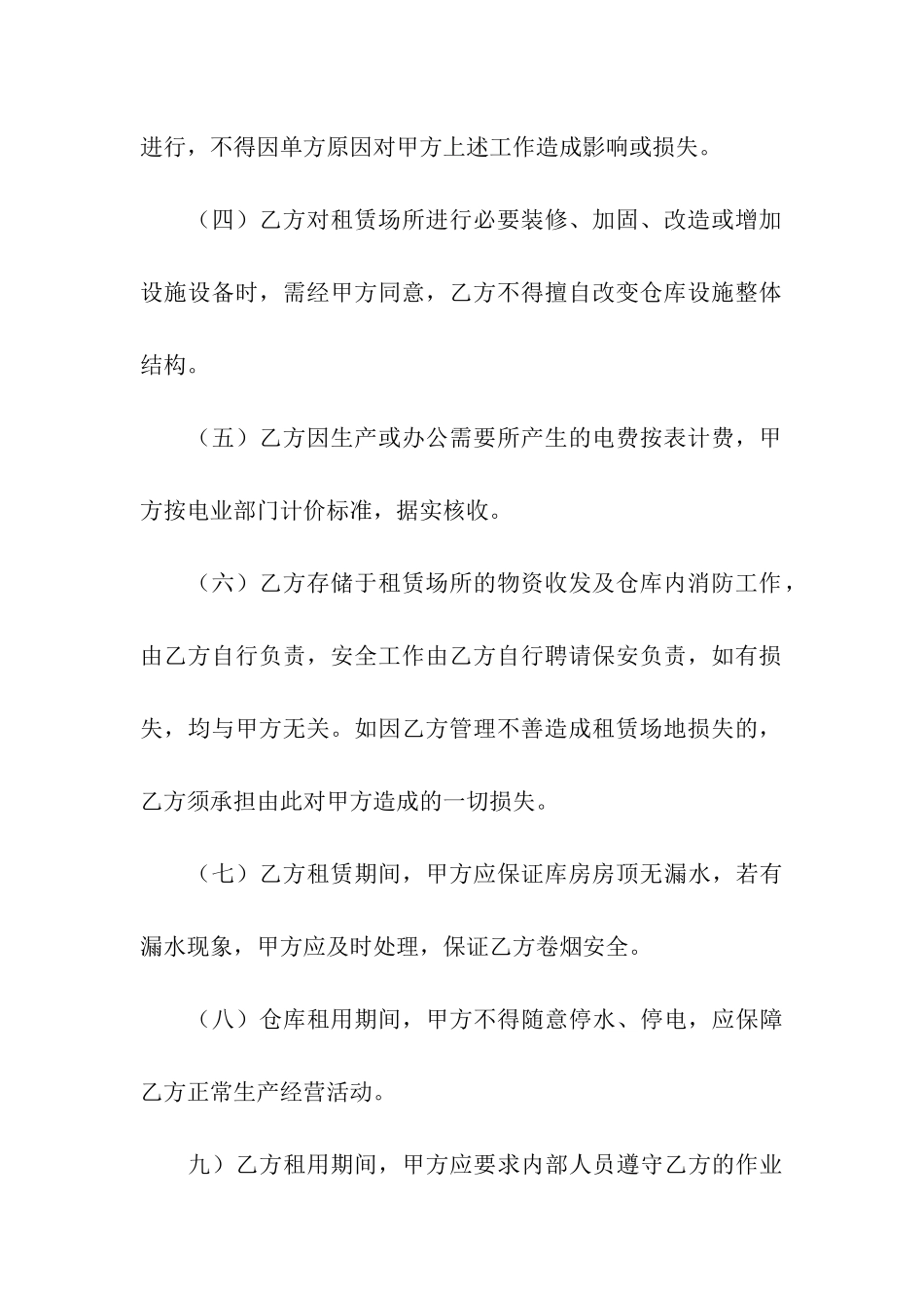仓库租赁合同15篇_第3页