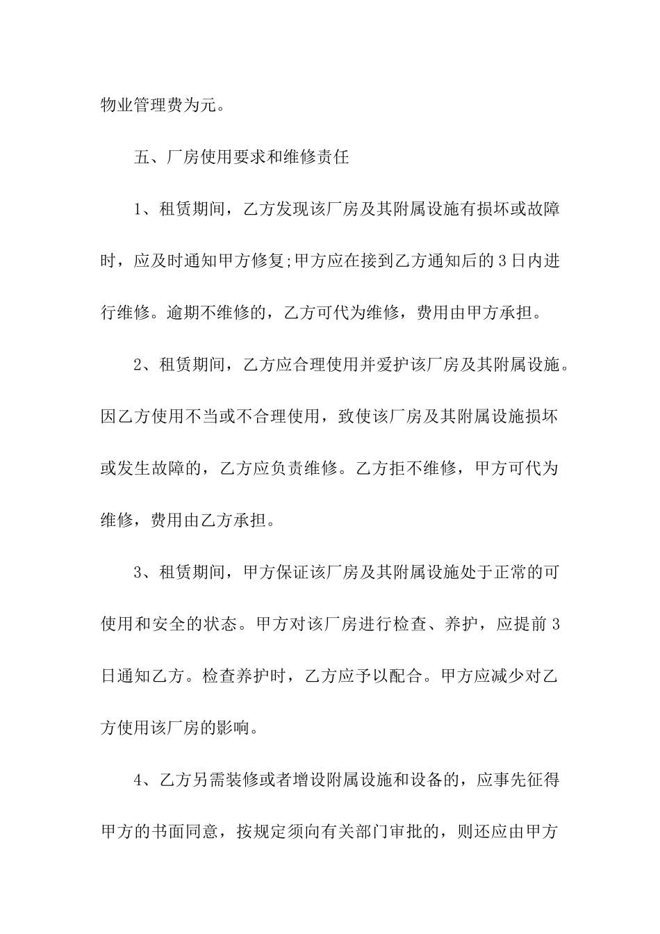 仓库租赁合同九篇_第3页