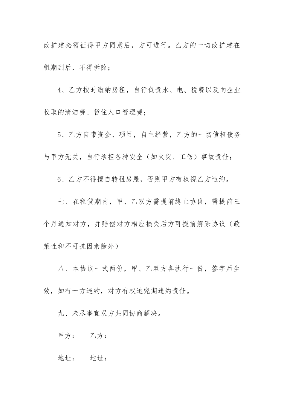 仓库租赁合同4篇-房屋仓库租赁合同_第3页