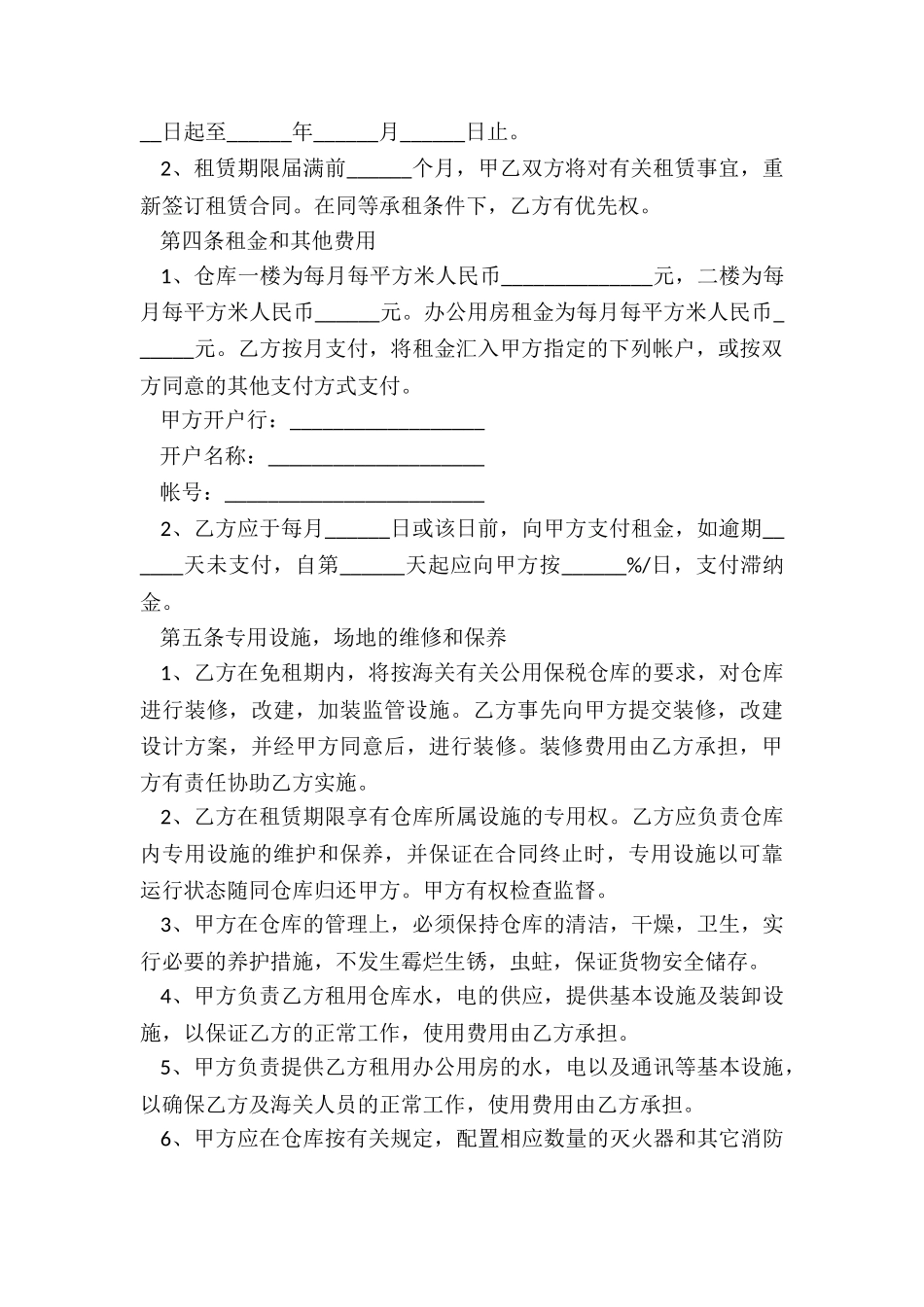 仓库租赁合同书-租赁合同-_第3页