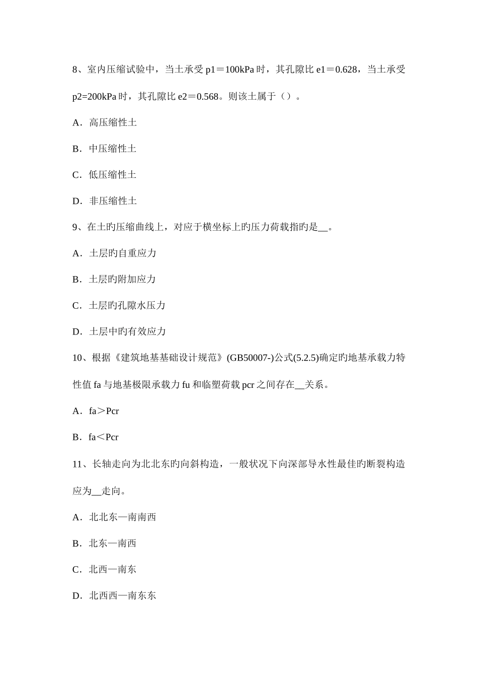 2025年上半年天津注册土木工程师水利水电基础模拟试题_第3页