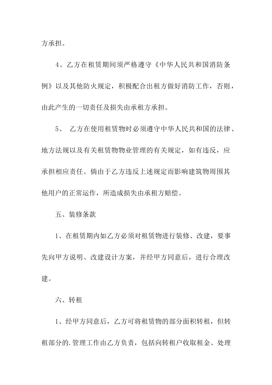 仓库租赁合同书模板_第3页