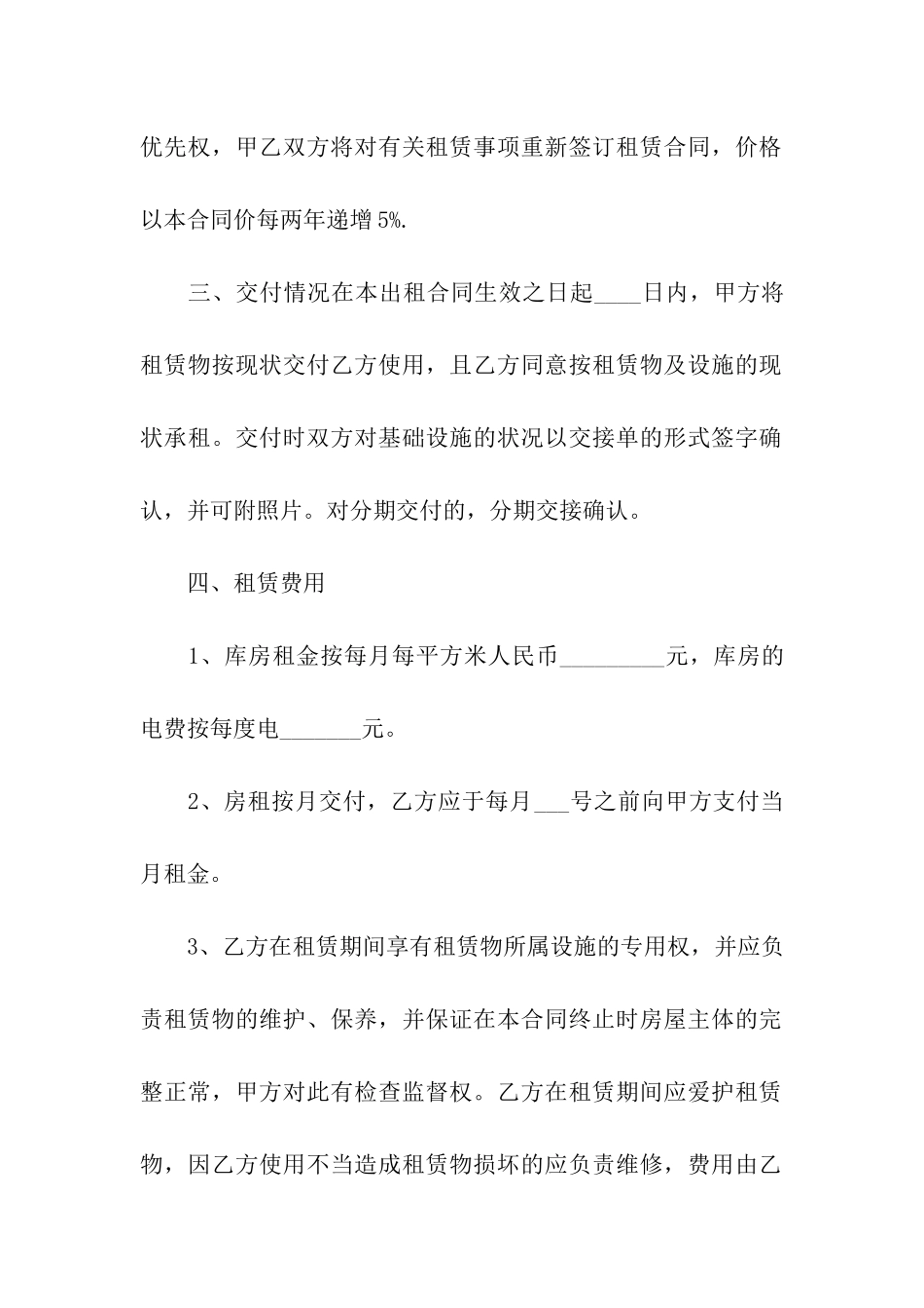 仓库租赁合同书范本_第2页