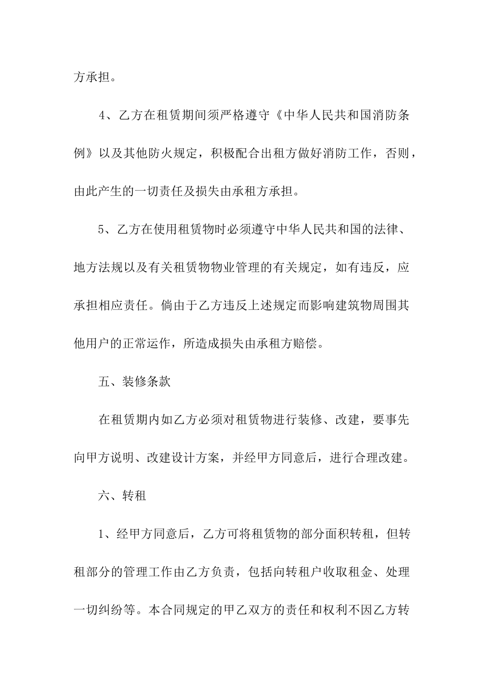 仓库租赁合同书范本_第3页