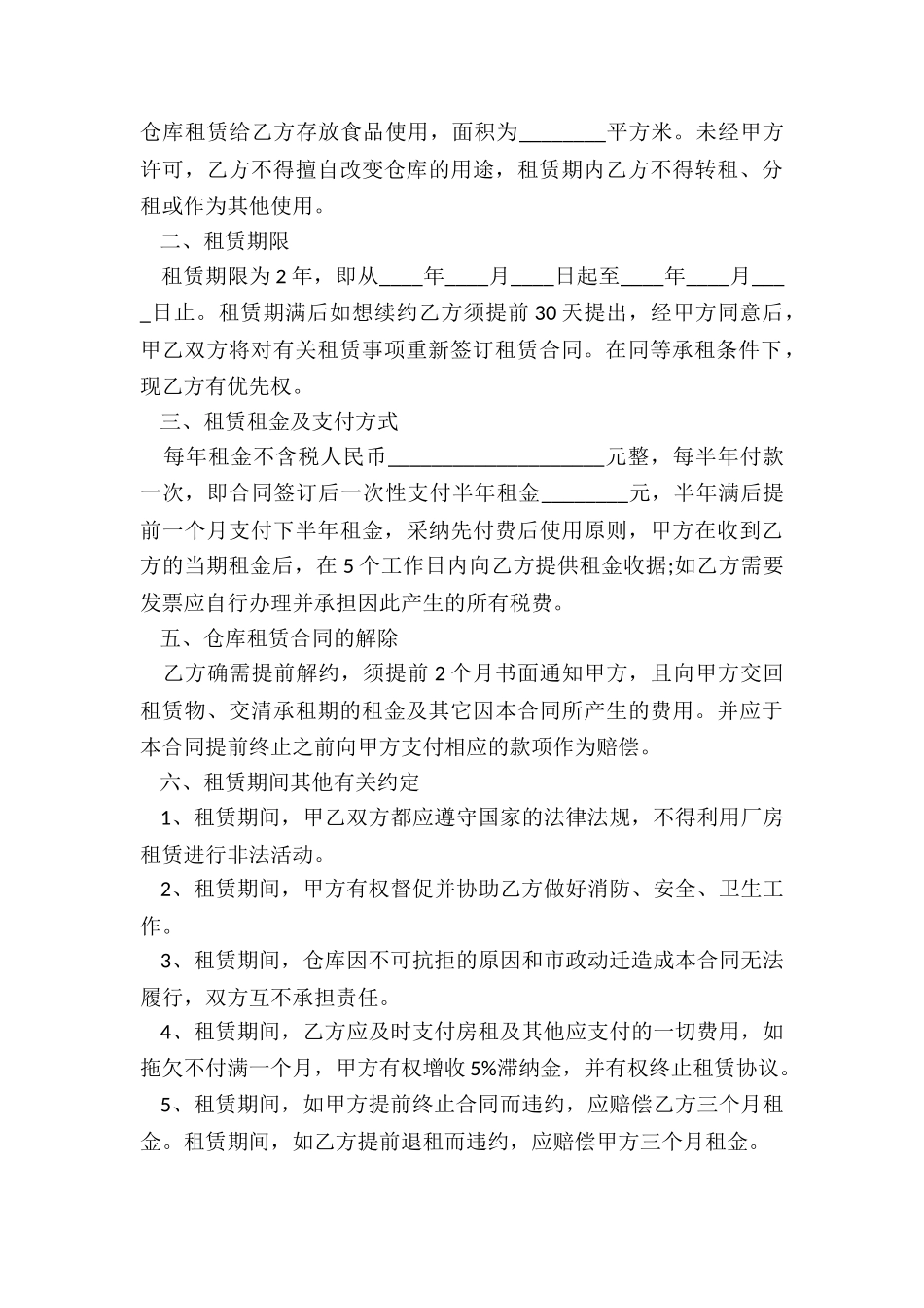 仓库租赁合同书(6篇)-租赁合同-_第3页