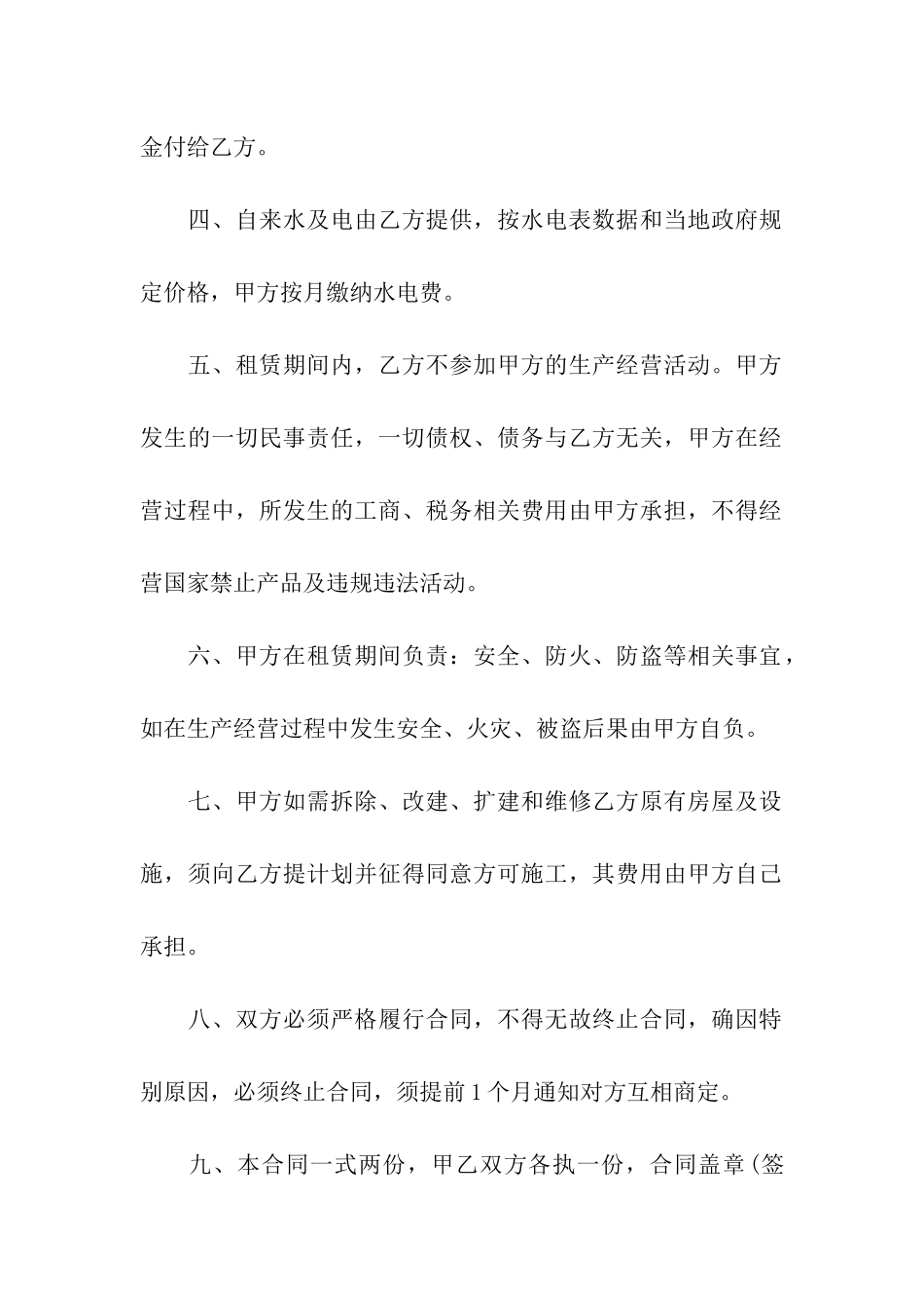 仓库租赁合同五篇_第2页