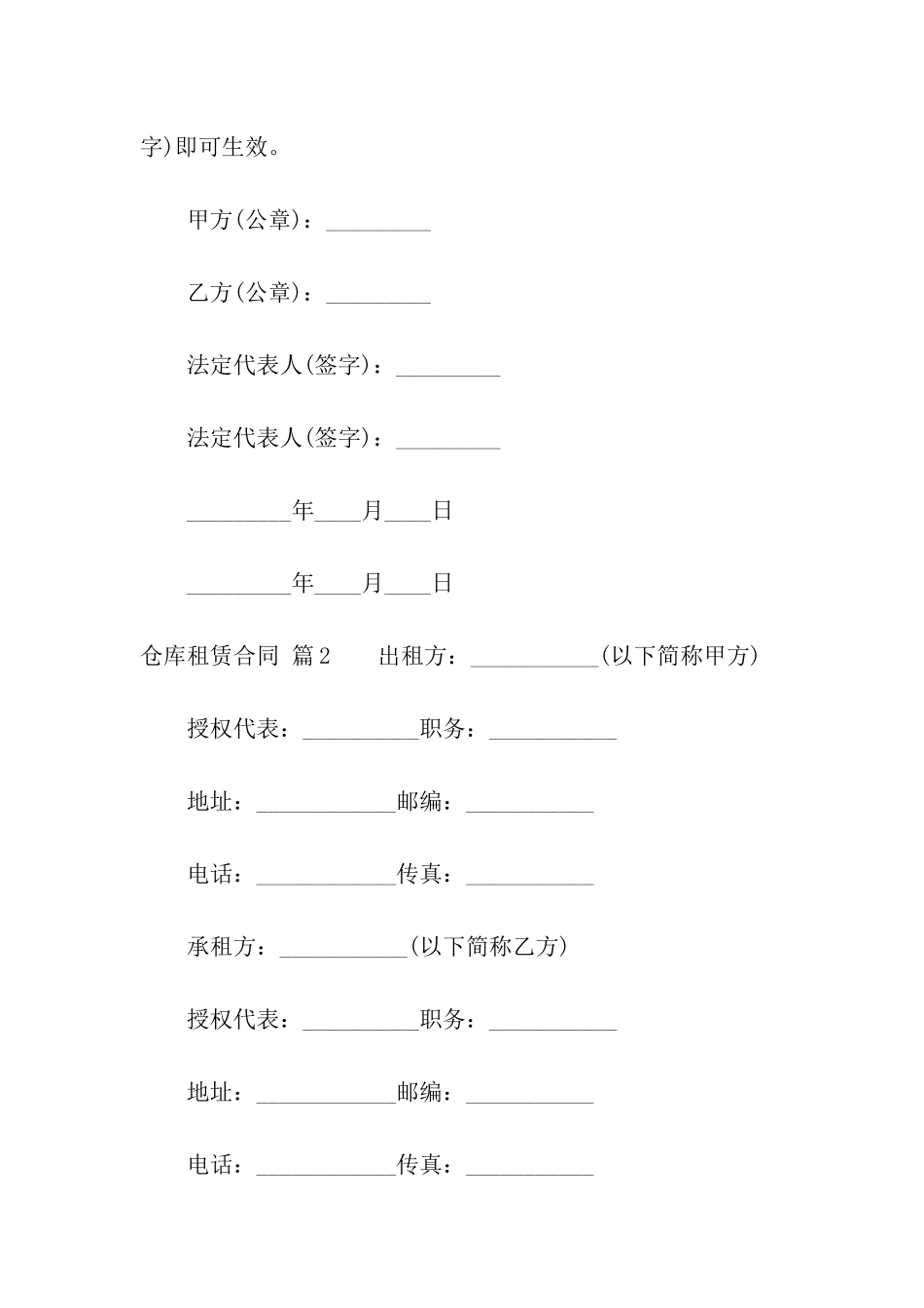 仓库租赁合同五篇_第3页